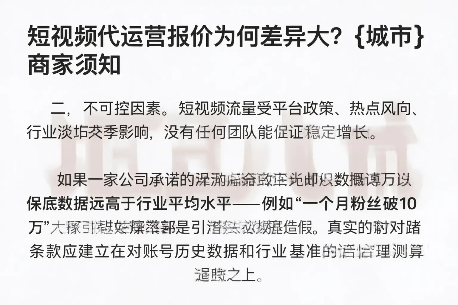短视频代运营报价为何差异大?屯溪商家须知