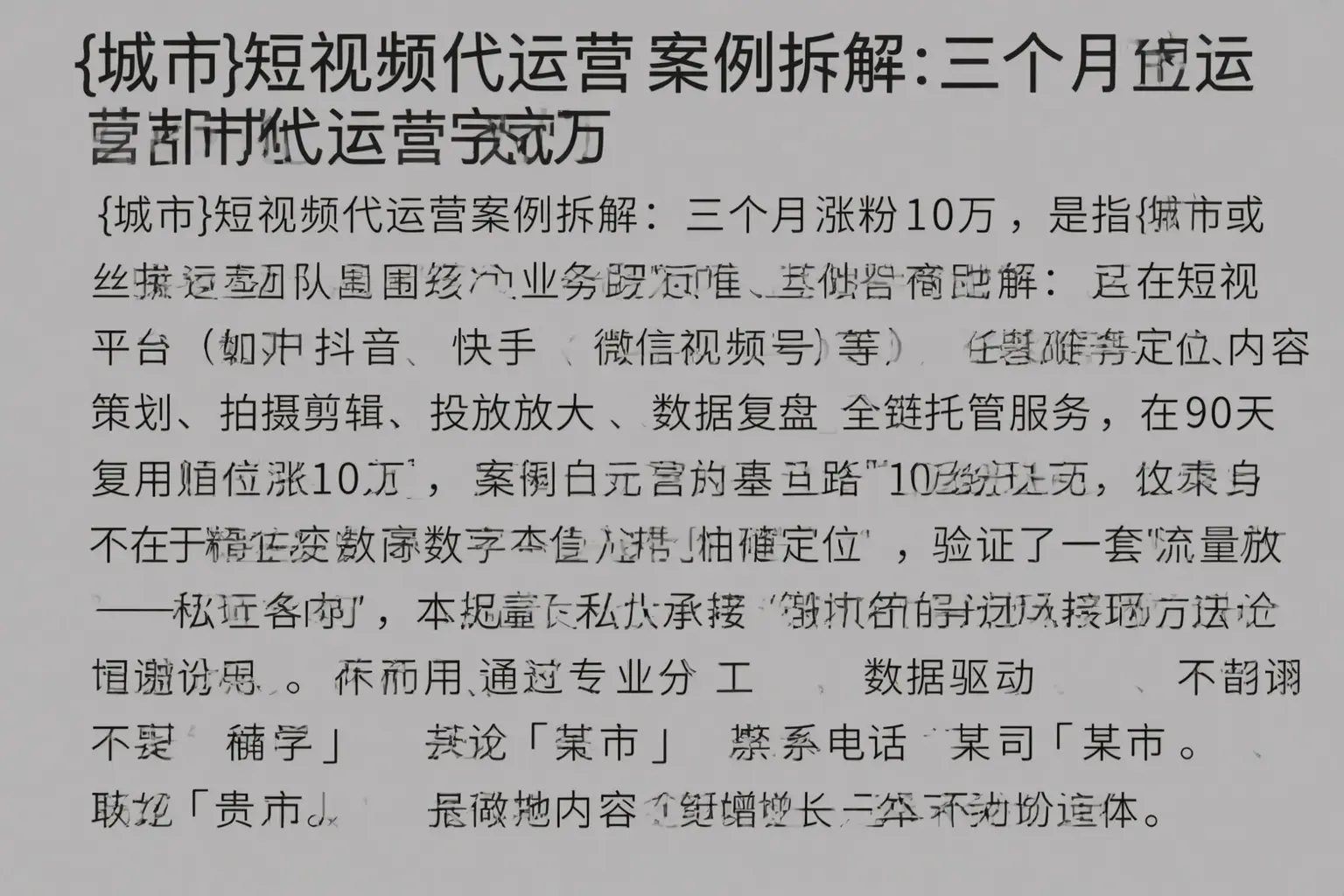 屯溪短视频代运营案例拆解:三个月涨粉10万