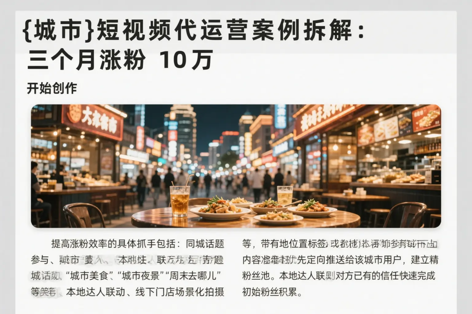 屯溪短视频代运营案例拆解:三个月涨粉10万
