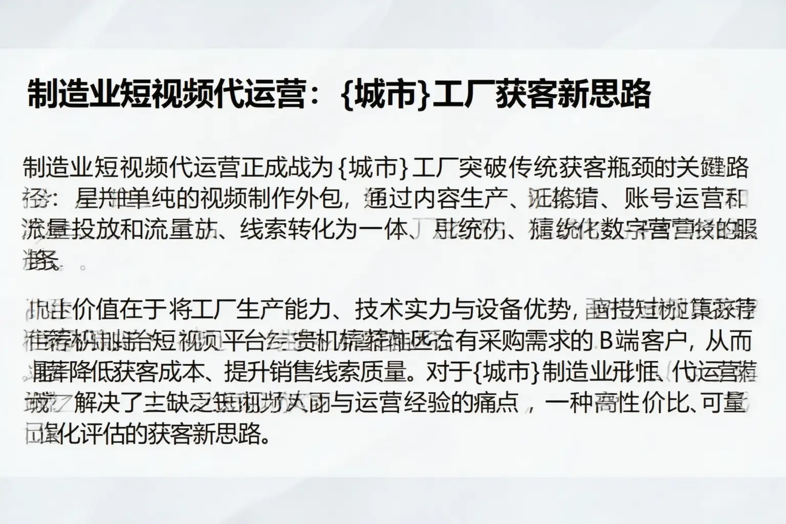 制造业短视频代运营:屯溪工厂获客新思路