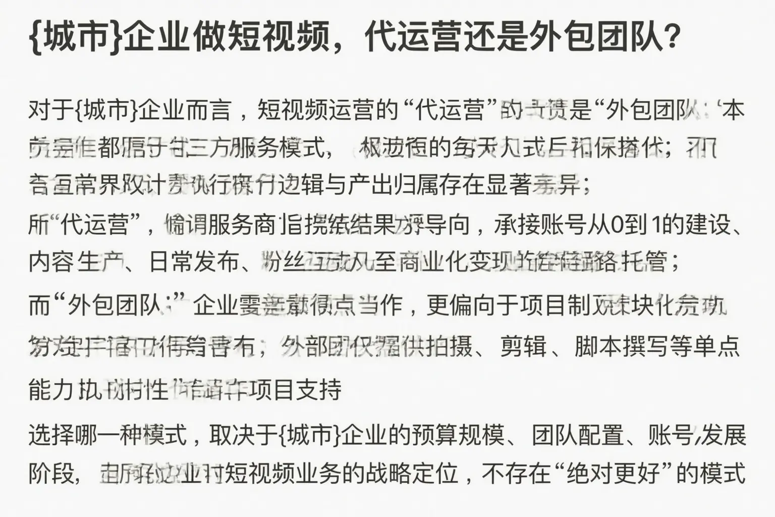 屯溪企业做短视频,代运营还是外包团队?