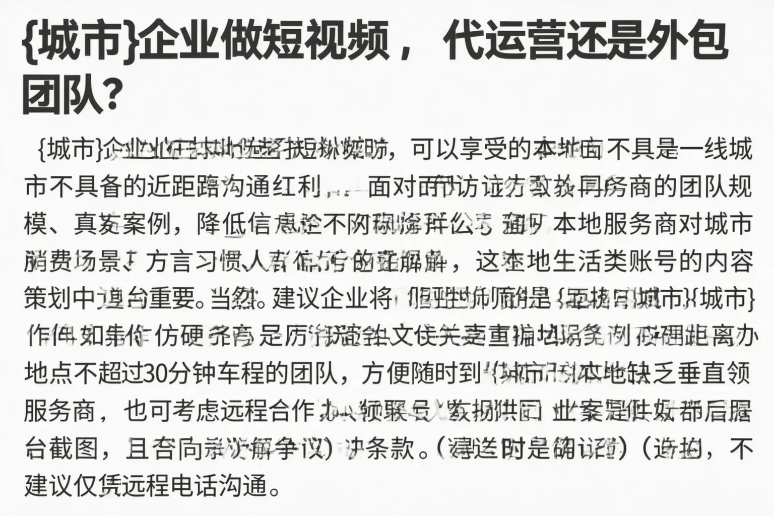 屯溪企业做短视频,代运营还是外包团队?