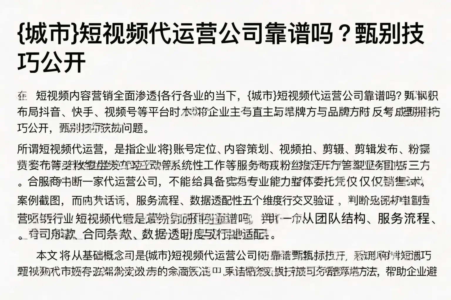屯溪短视频代运营公司靠谱吗?甄别技巧公开