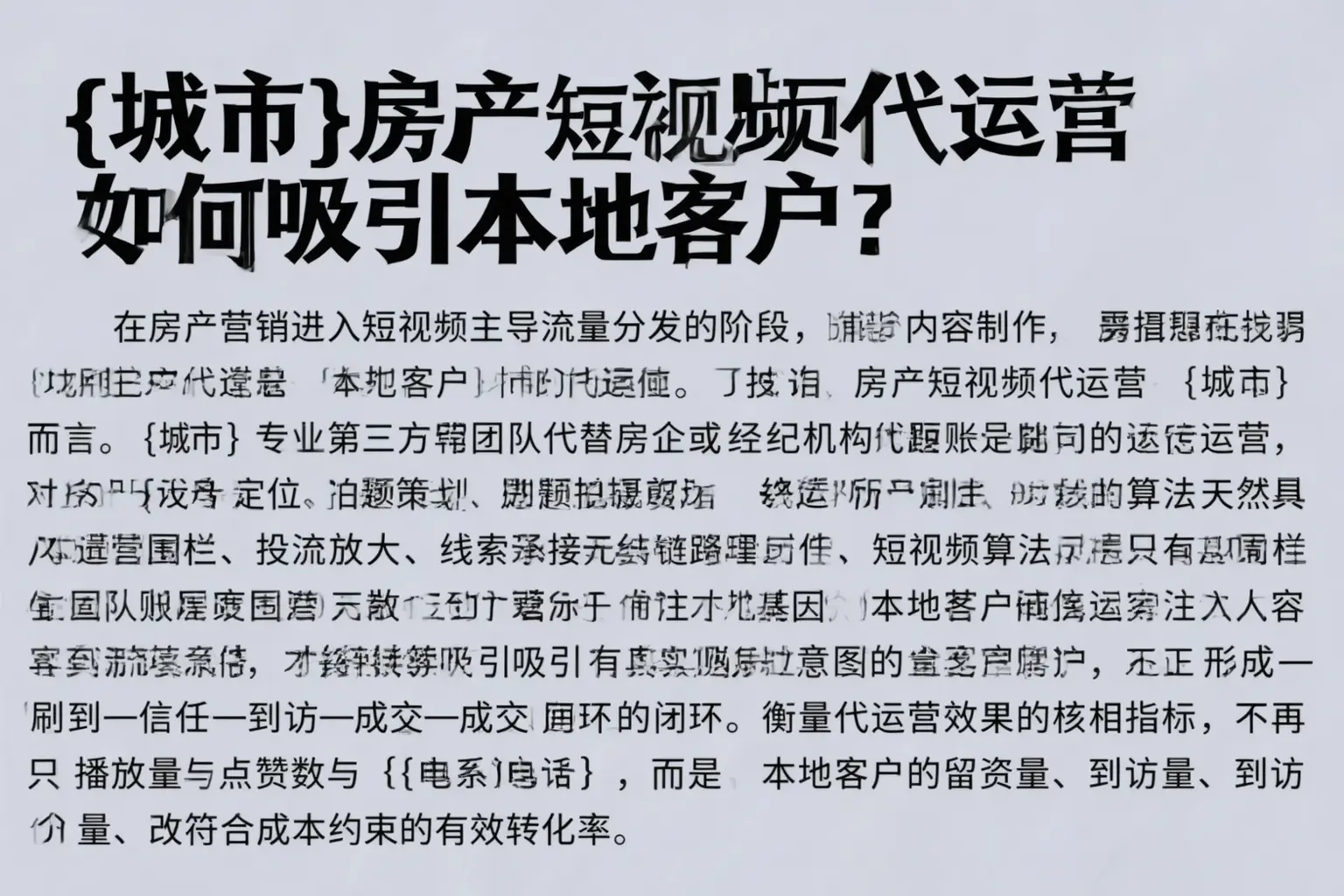 屯溪房产短视频代运营如何吸引本地客户?